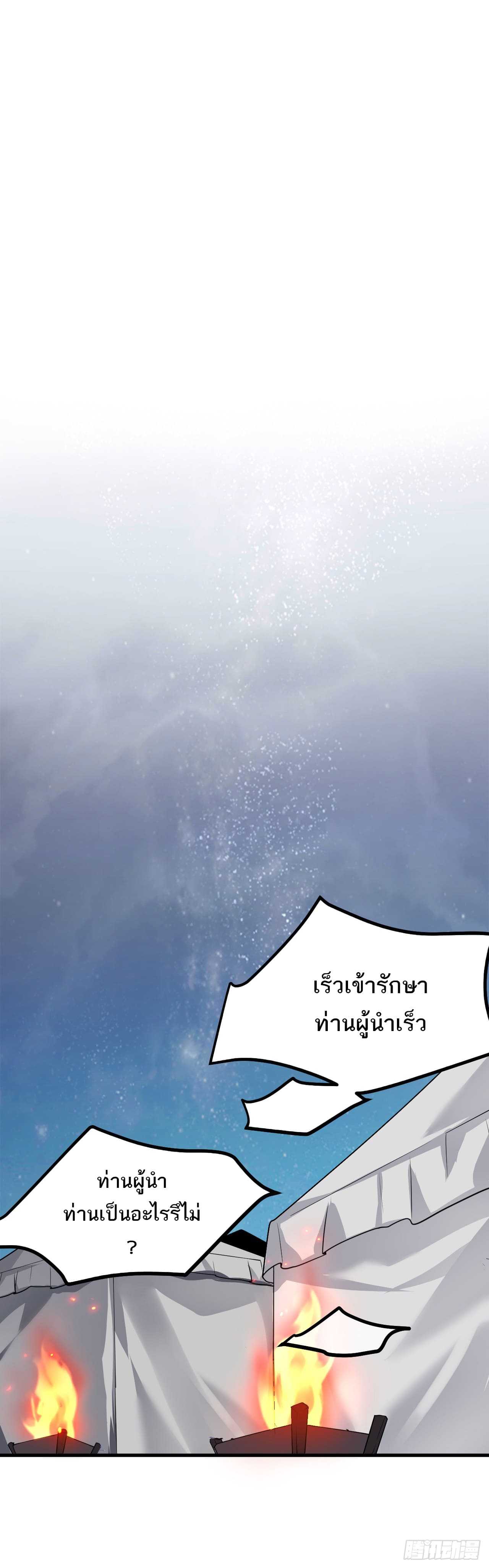 เส้นทางอมตะมันจริงจังไปแล้วมั้ง ตอนที่ 17 หน้า 15