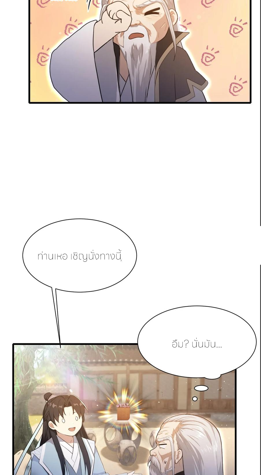 ฉันเป็นไม่รู้ตัวเองว่าโหด~ ตอนที่ 57 หน้า 19