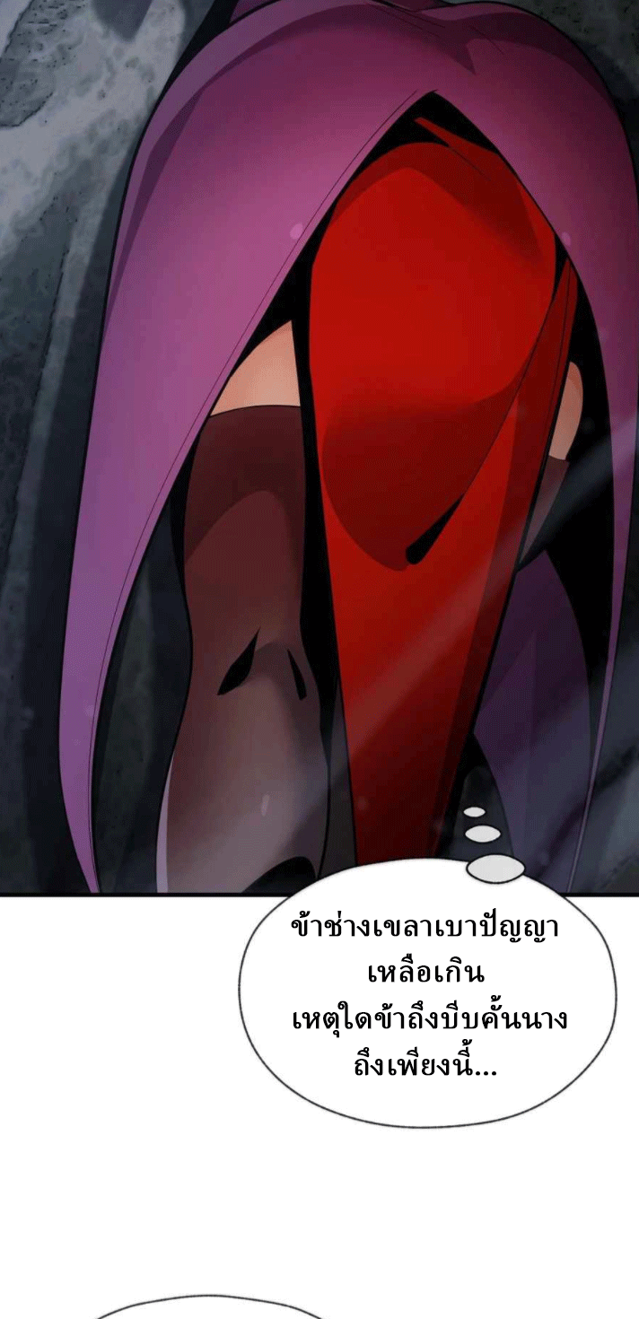 จอมมารสุดแกร่ง ล้างแค้นศิษย์ทรยศ ตอนที่ 34 หน้า 48