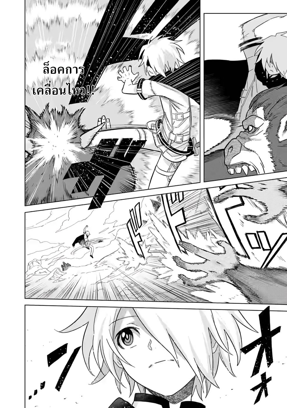 THE STRONGEST SAGE WITHOUT A JOB ตอนที่ 4 หน้า 24