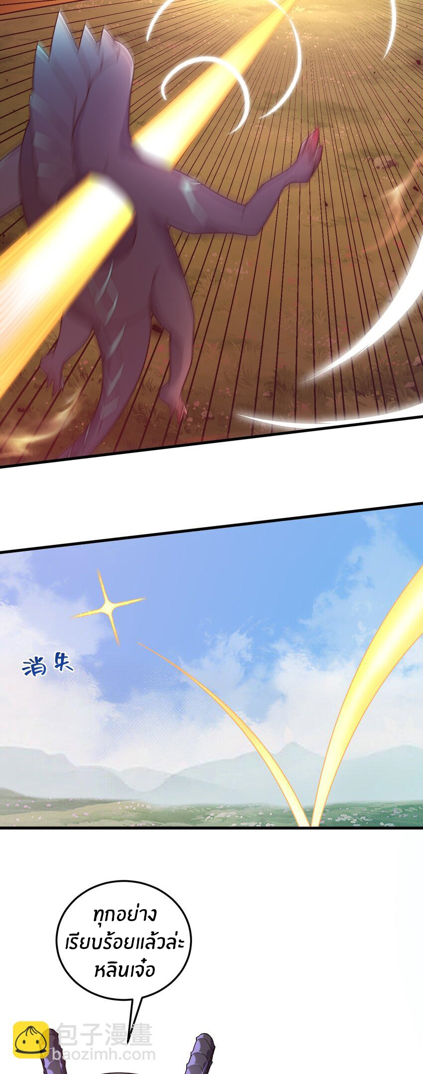 Immortal Me And Eldritch Wife ตอนที่ 41 หน้า 6