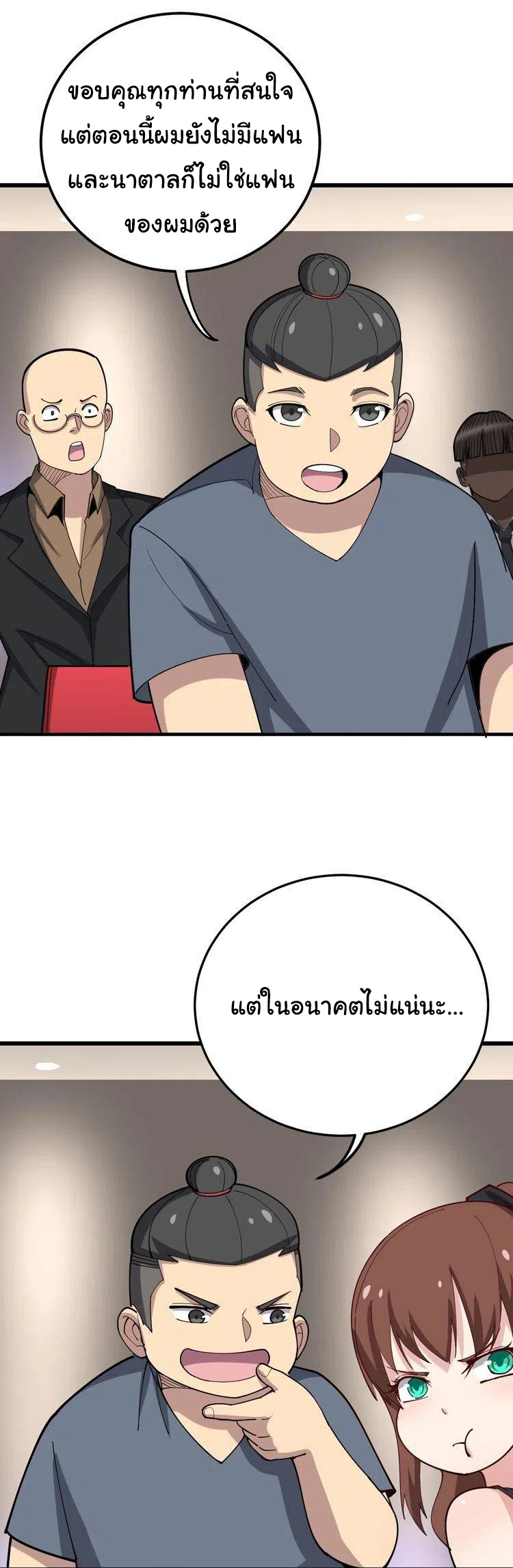 Bad Hand Witch Doctor สุดยอดพ่อมดหมอผี ตอนที่ 54 หน้า 23