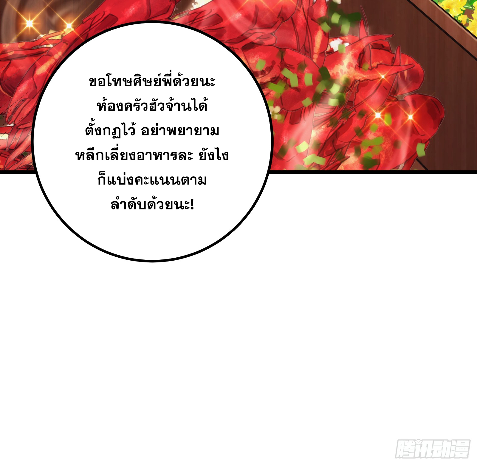บังคับใจตัวเองก็ไร้เทียมทานได้ ตอนที่ 31 หน้า 11