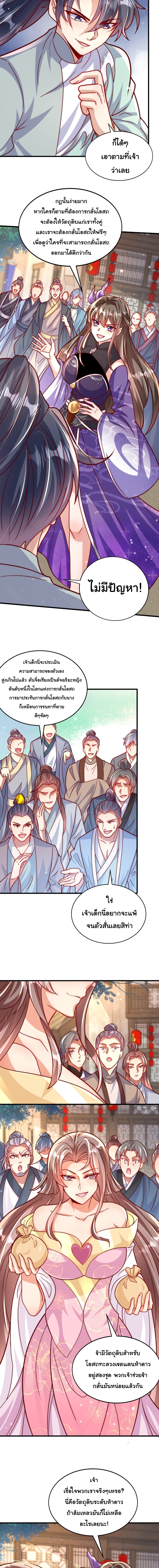 เทพเซียนหมื่นวิถี ตอนที่ 77 หน้า 7