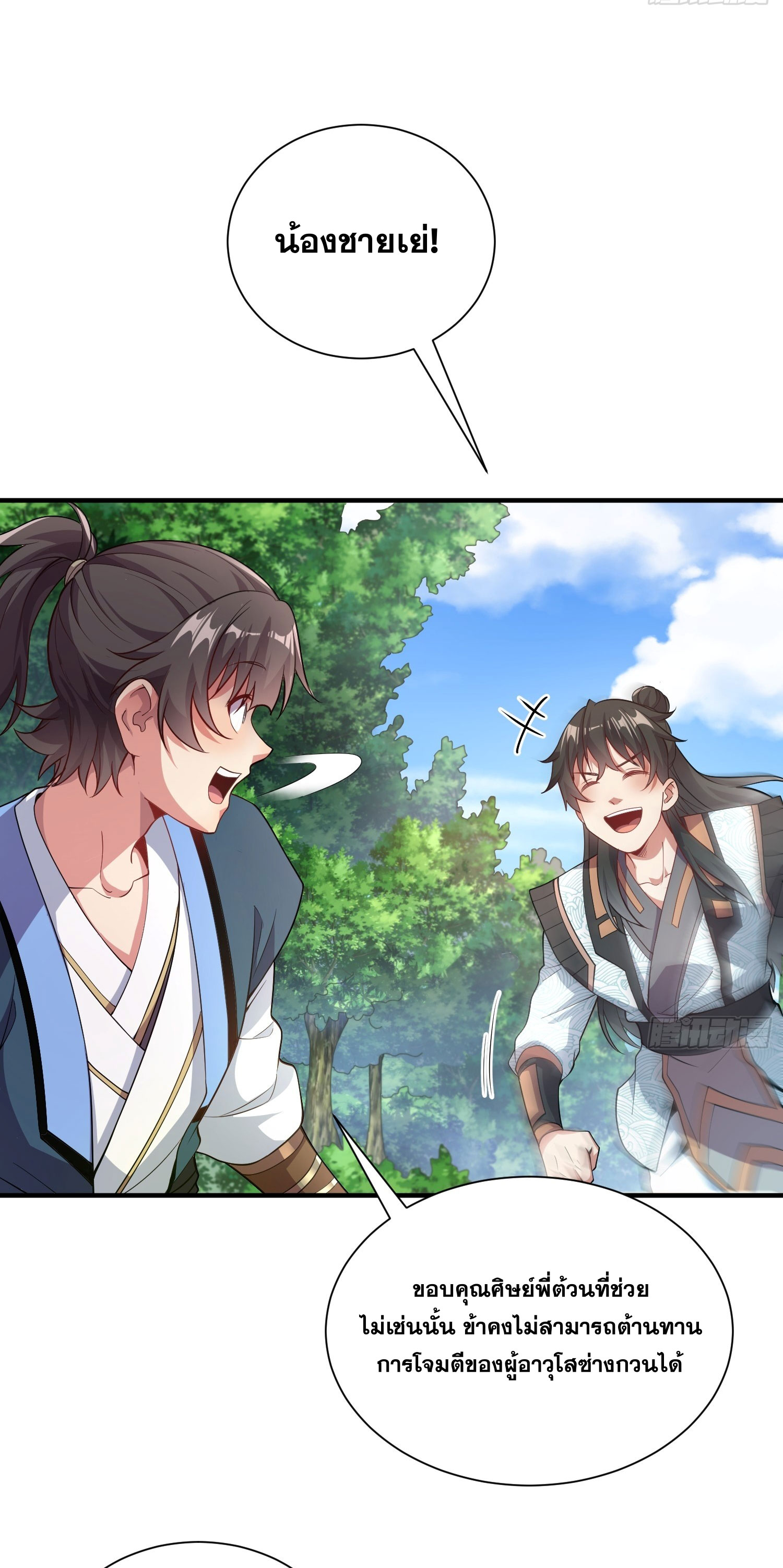 I Can Control All Opportunities ชนจีน ตอนที่ 13 หน้า 9