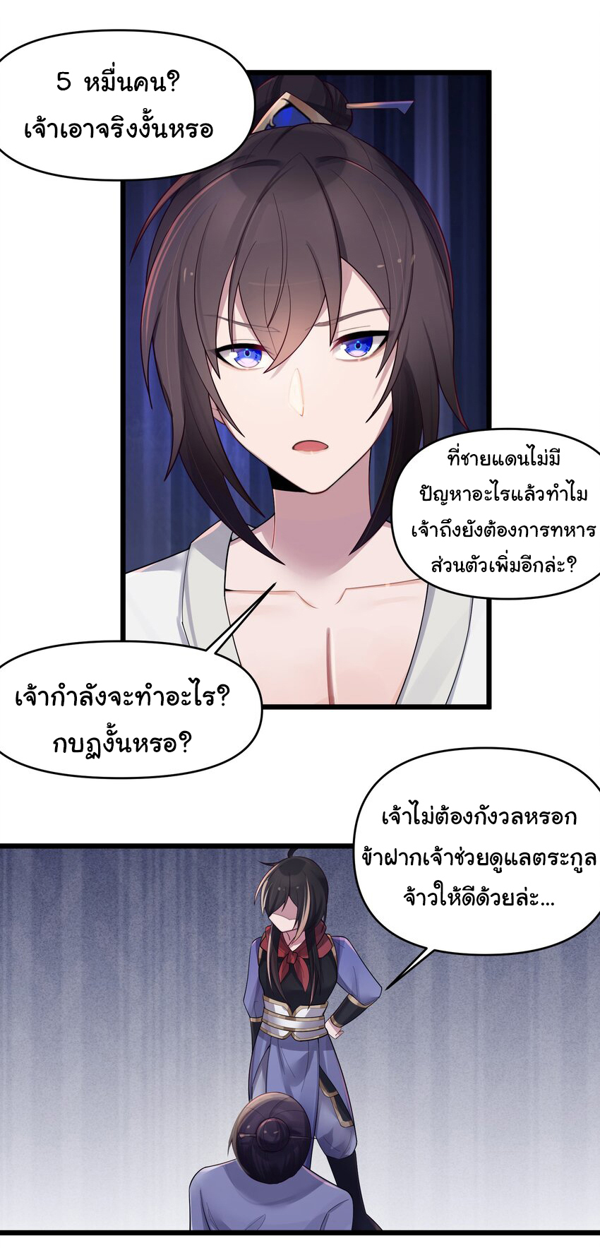 The lady is actually the future tyrant and empress จบ 50 ตอน ตอนที่ 21 หน้า 28