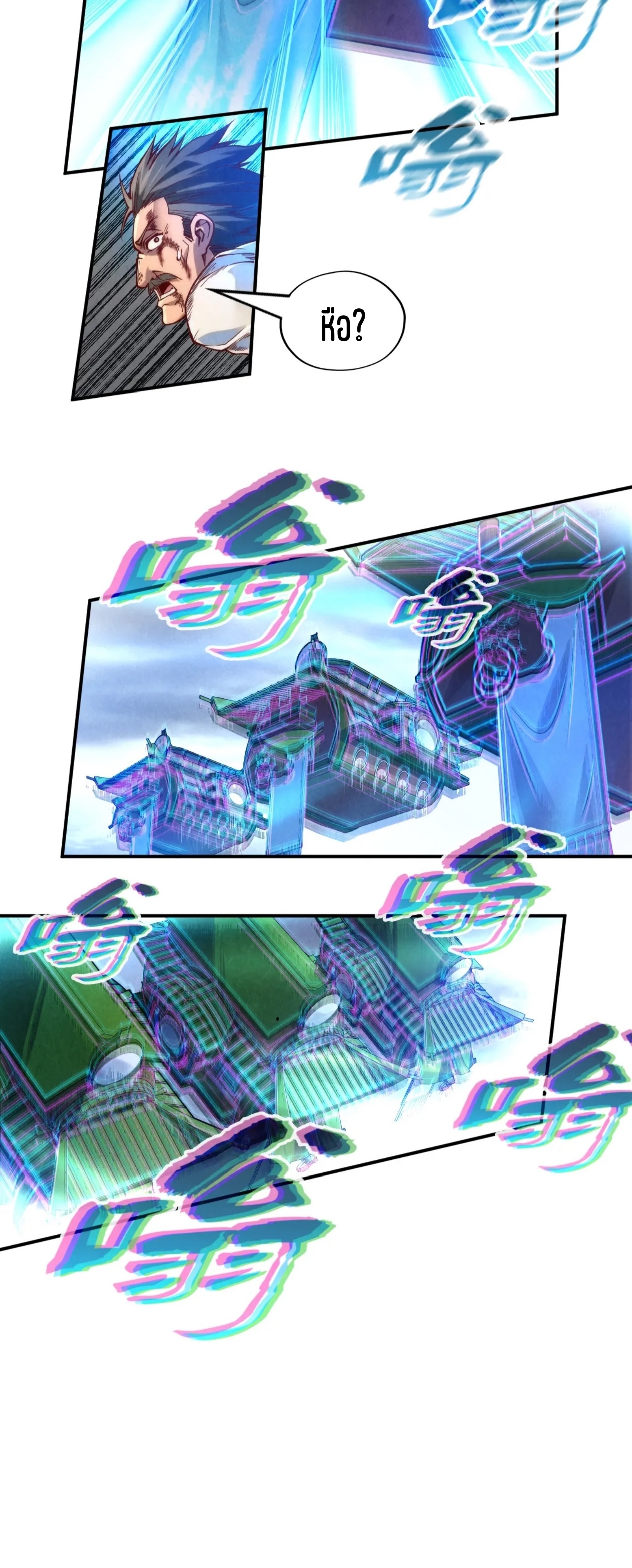 มหาเทพนิรันดร์กาล ตอนที่ 71 หน้า 32