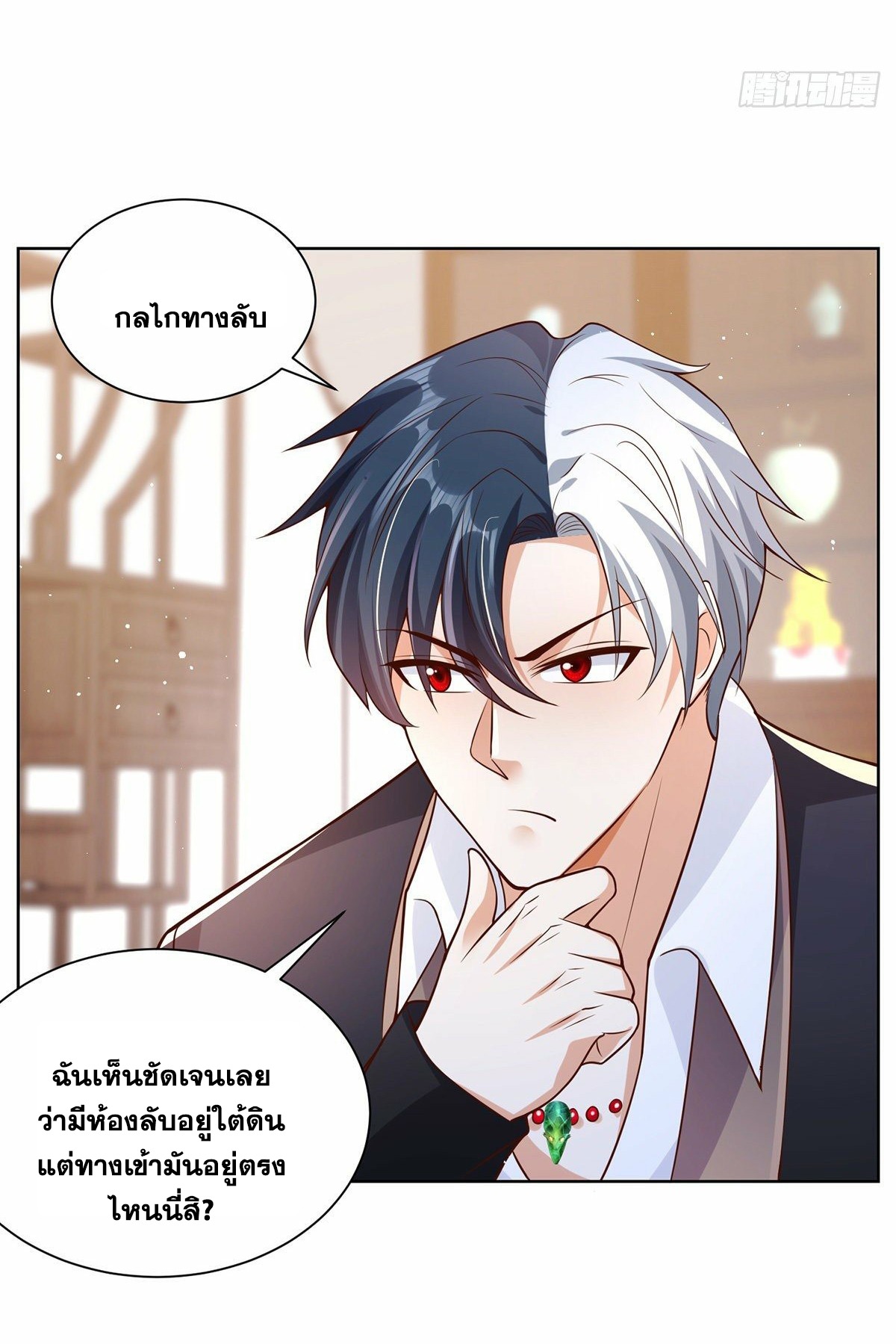 Arch villain วายร้ายระดับเทพ ตอนที่ 25 หน้า 21
