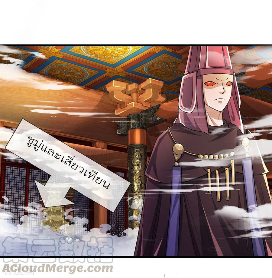 Shura Sword Sovereign ตอนที่ 55 หน้า 2