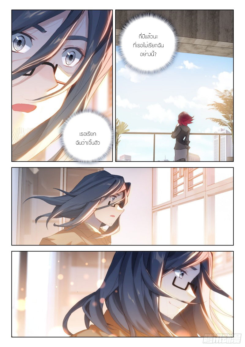 Soul Land IV – The Ultimate Combat มหาศึกการต่อสู้ ตอนที่ 193 หน้า 9