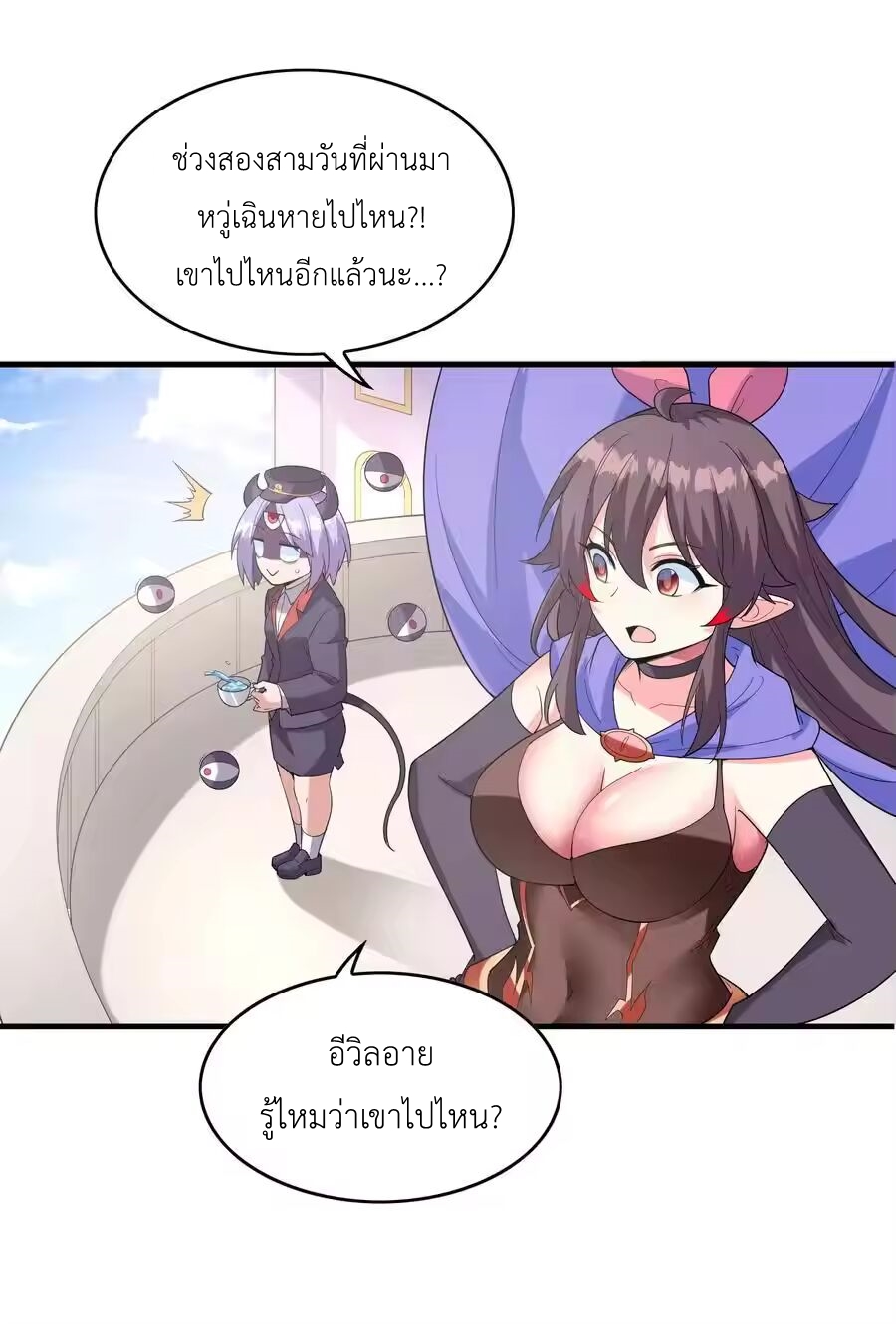 My Harem Is Entirely Female Demon Villains ตอนที่ 150 หน้า 41