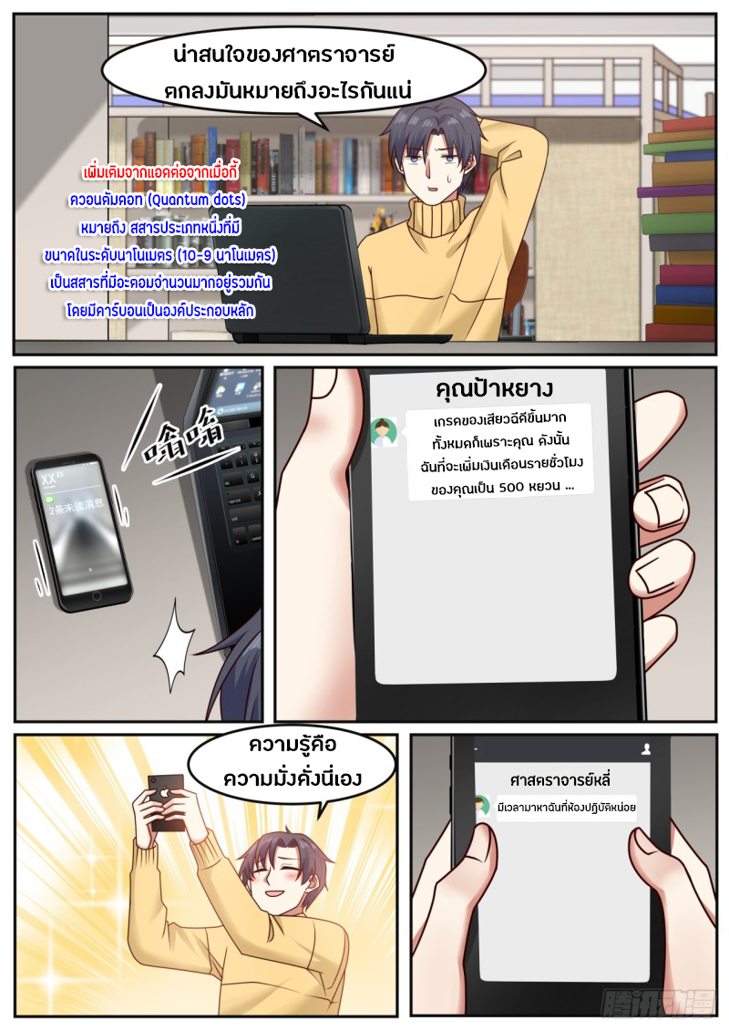 God student ตอนที่ 45 หน้า 4