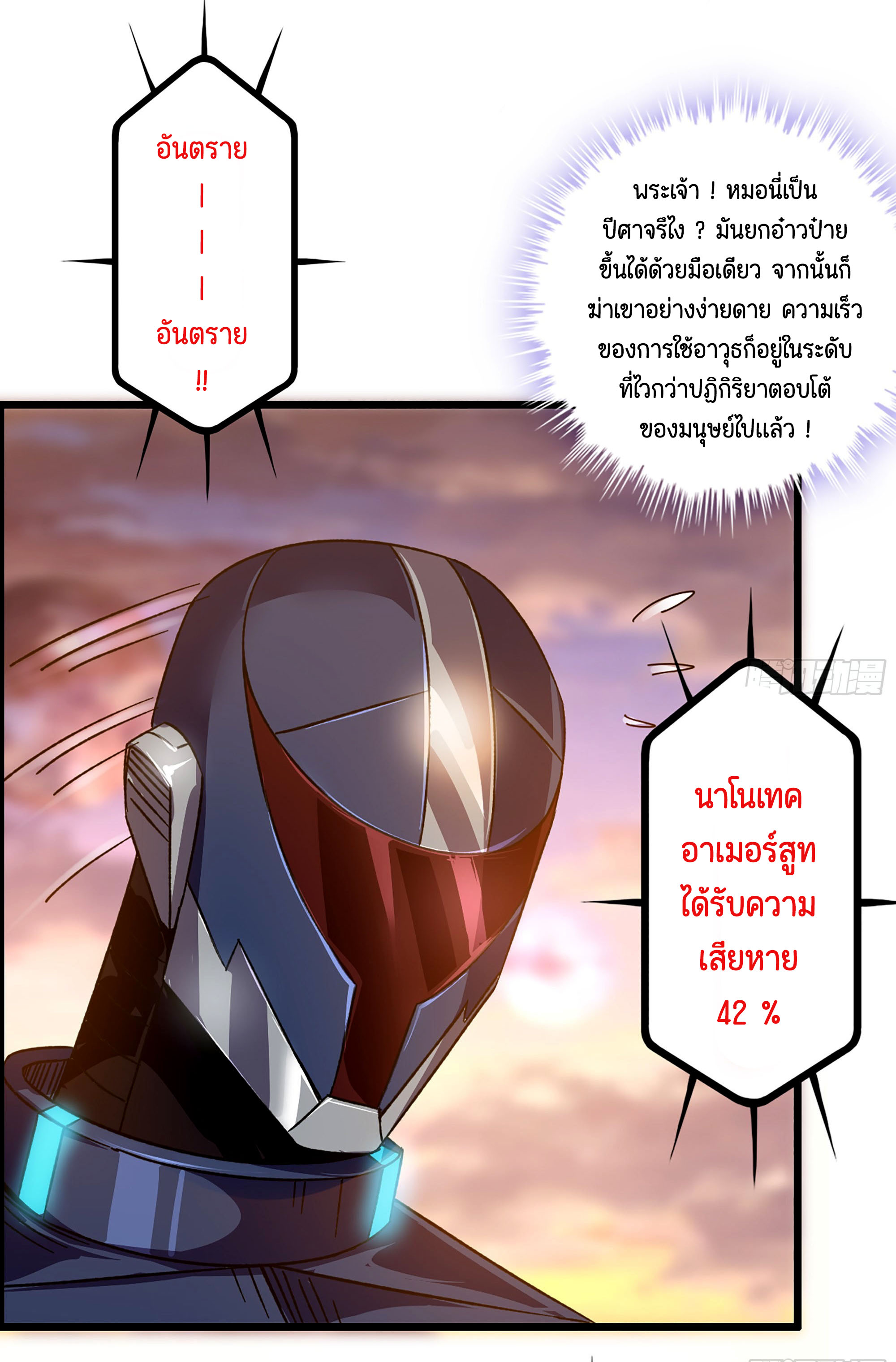 หนึ่งมือข้าบัญชาเกมพลิกจักรวาล (I Dominate the Game) ตอนที่ 4 หน้า 23