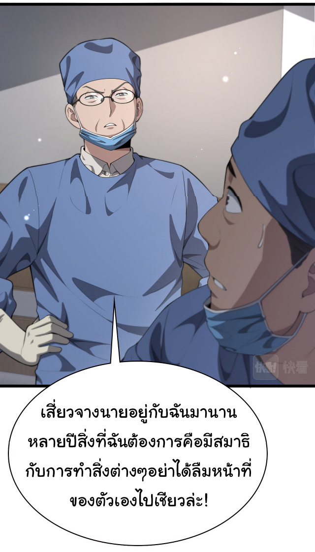 สุดยอดระบบของหมอหลิงหรัน ตอนที่ 231 หน้า 21