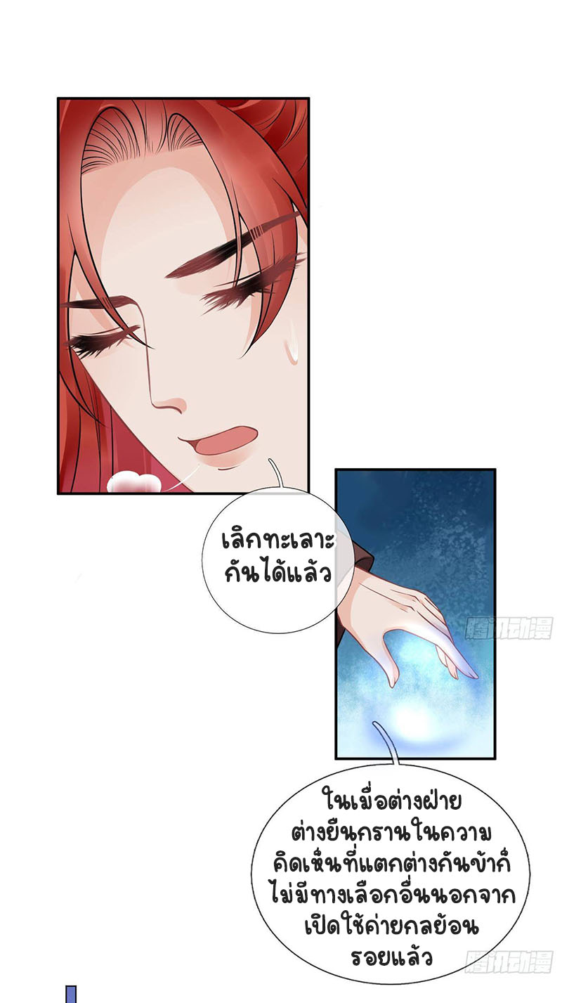 ให้ตายข้าก็จะไม่เป็นอาจารย์ ตอนที่ 37 หน้า 19