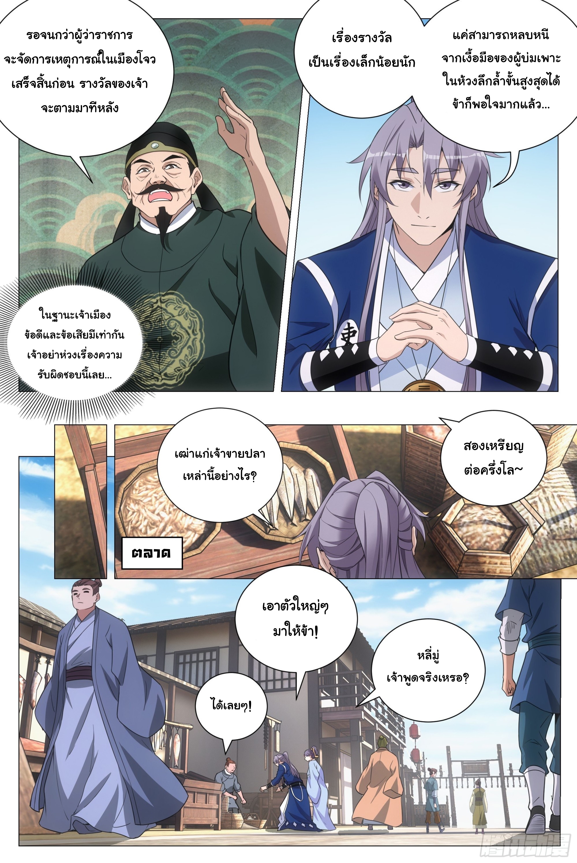 Great Zhou Immort Officials - ข้าราชการอมตะ ตอนที่ 108 หน้า 3