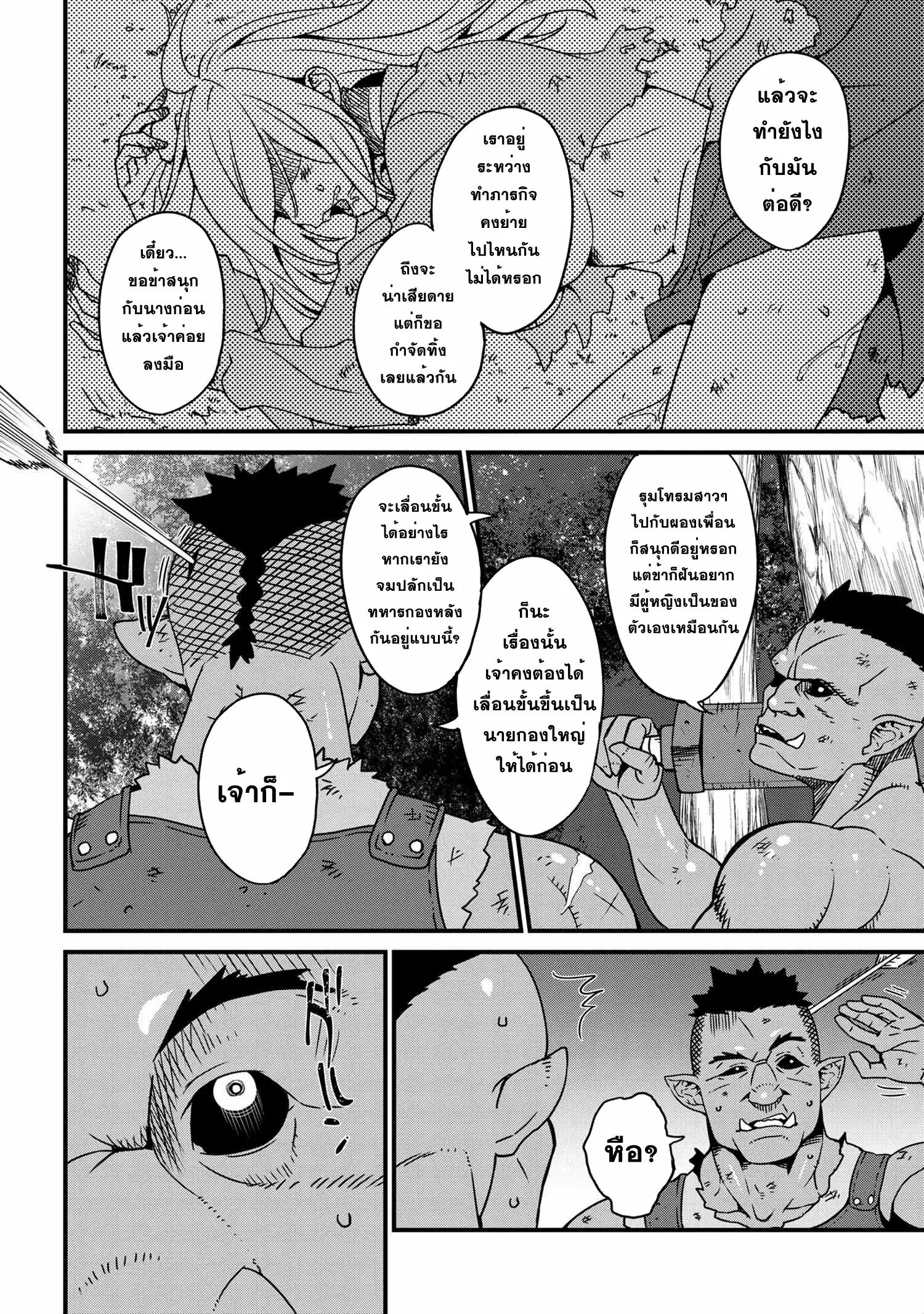 Orc Hero Story: Discovery Chronicles ตอนที่ 1 หน้า 2