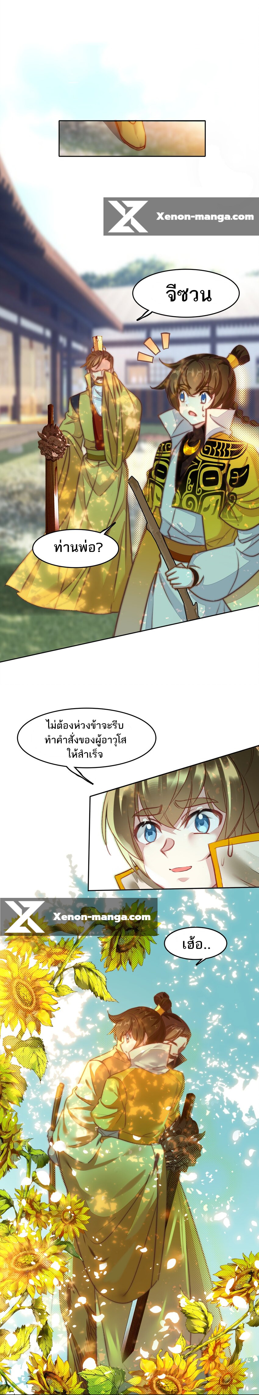 แท้จริงแล้วข้าคือปรมาจารย์ไร้เทียมทาน? ตอนที่ 34 หน้า 9