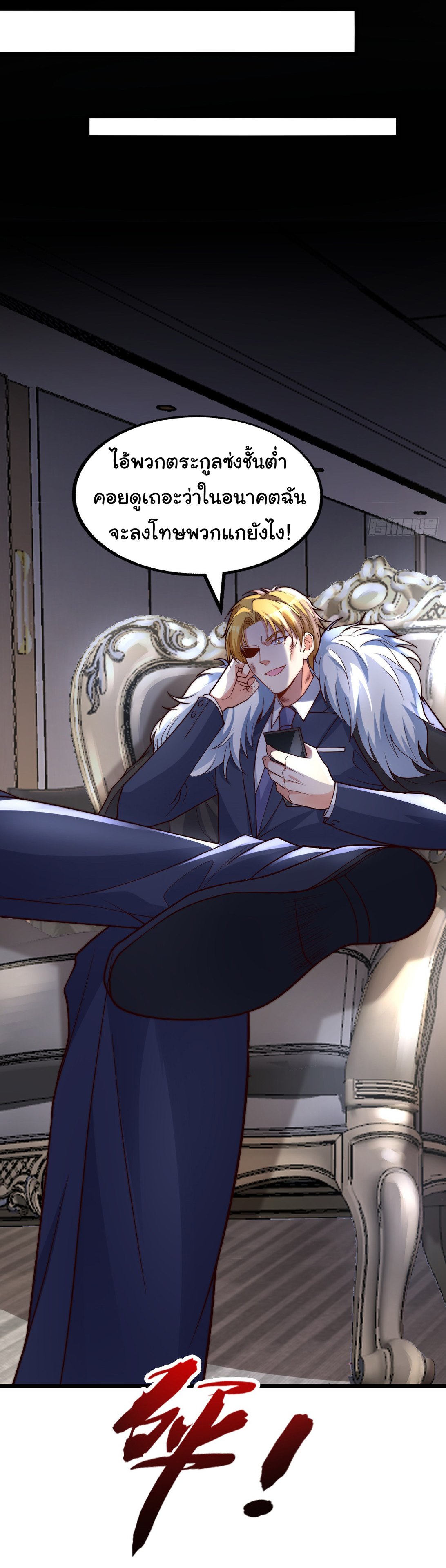 Chu Chen, the trash son-in-law ตอนที่ 17 หน้า 16