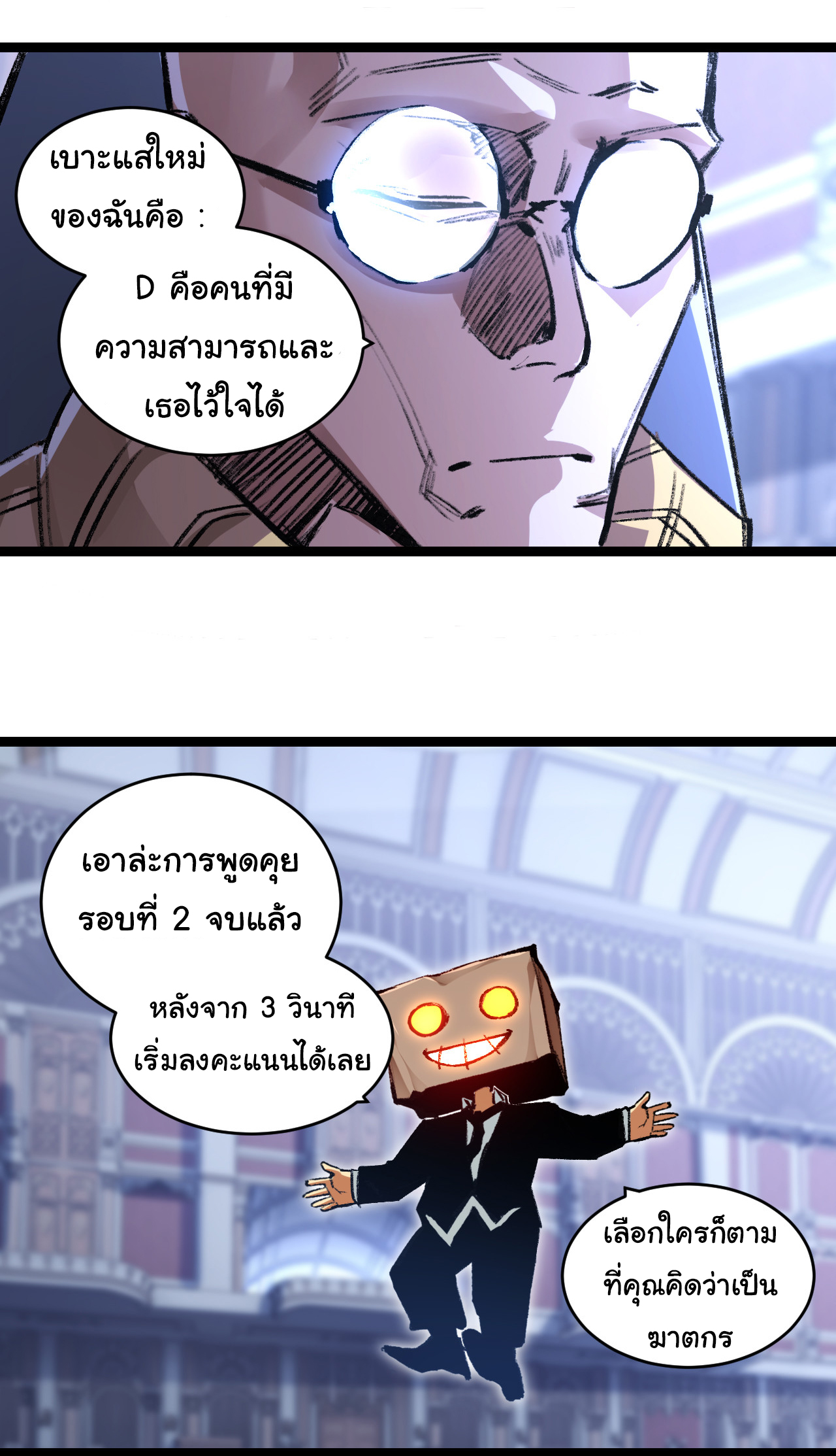 I'm the boss in Magic Moon ตอนที่ 39 หน้า 32