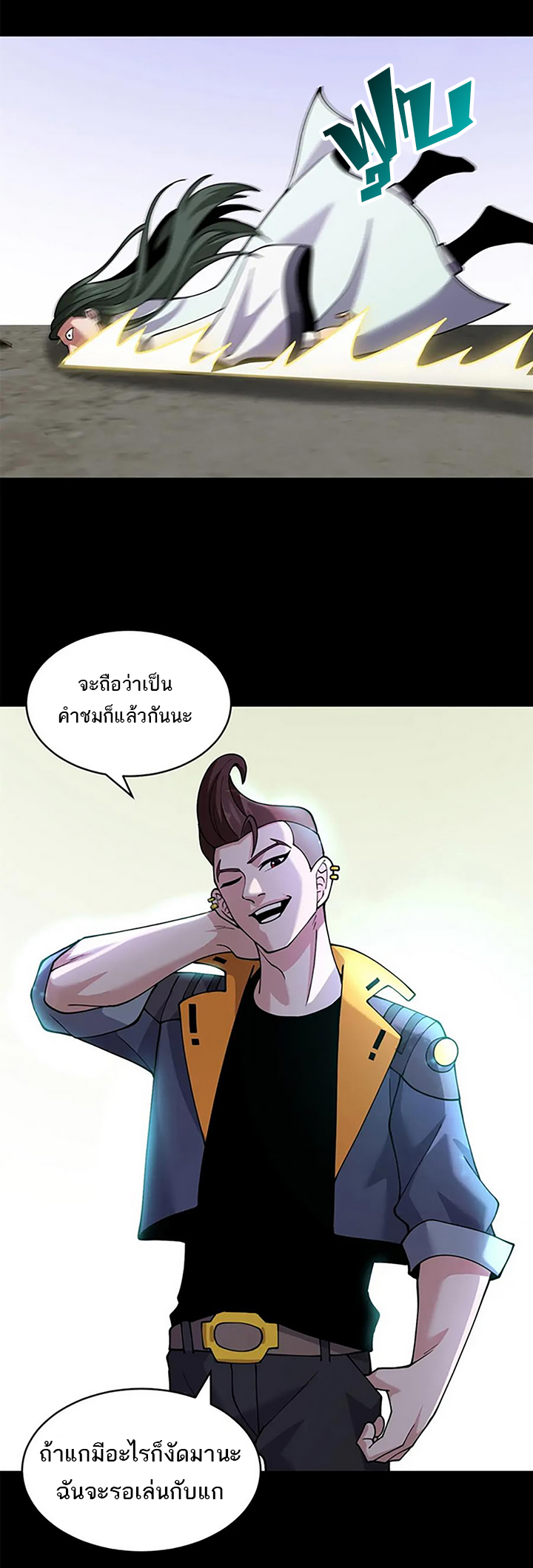 โคตรเทพร้านสัตว์อสูร ตอนที่ 92 หน้า 21