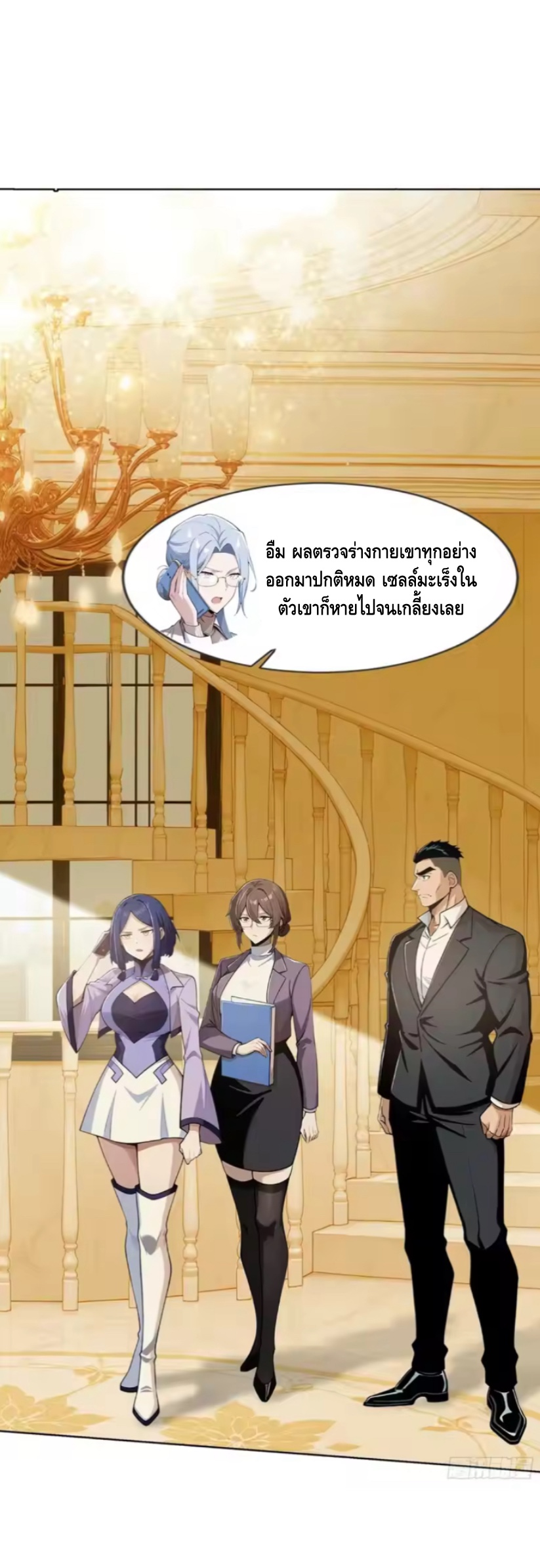 พ่อค้าเถื่อนแห่งวันสิ้นโลก ตอนที่ 18 หน้า 29