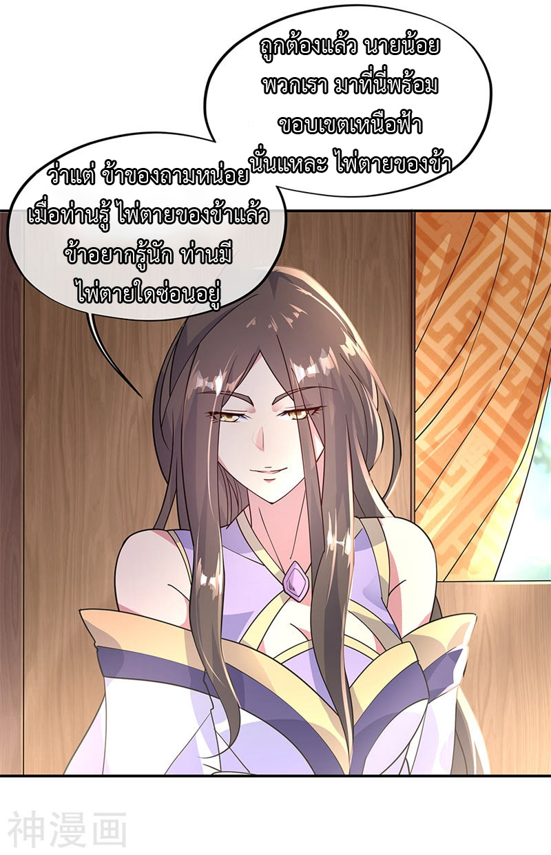 peerless battle spirit ตอนที่ 161 หน้า 21