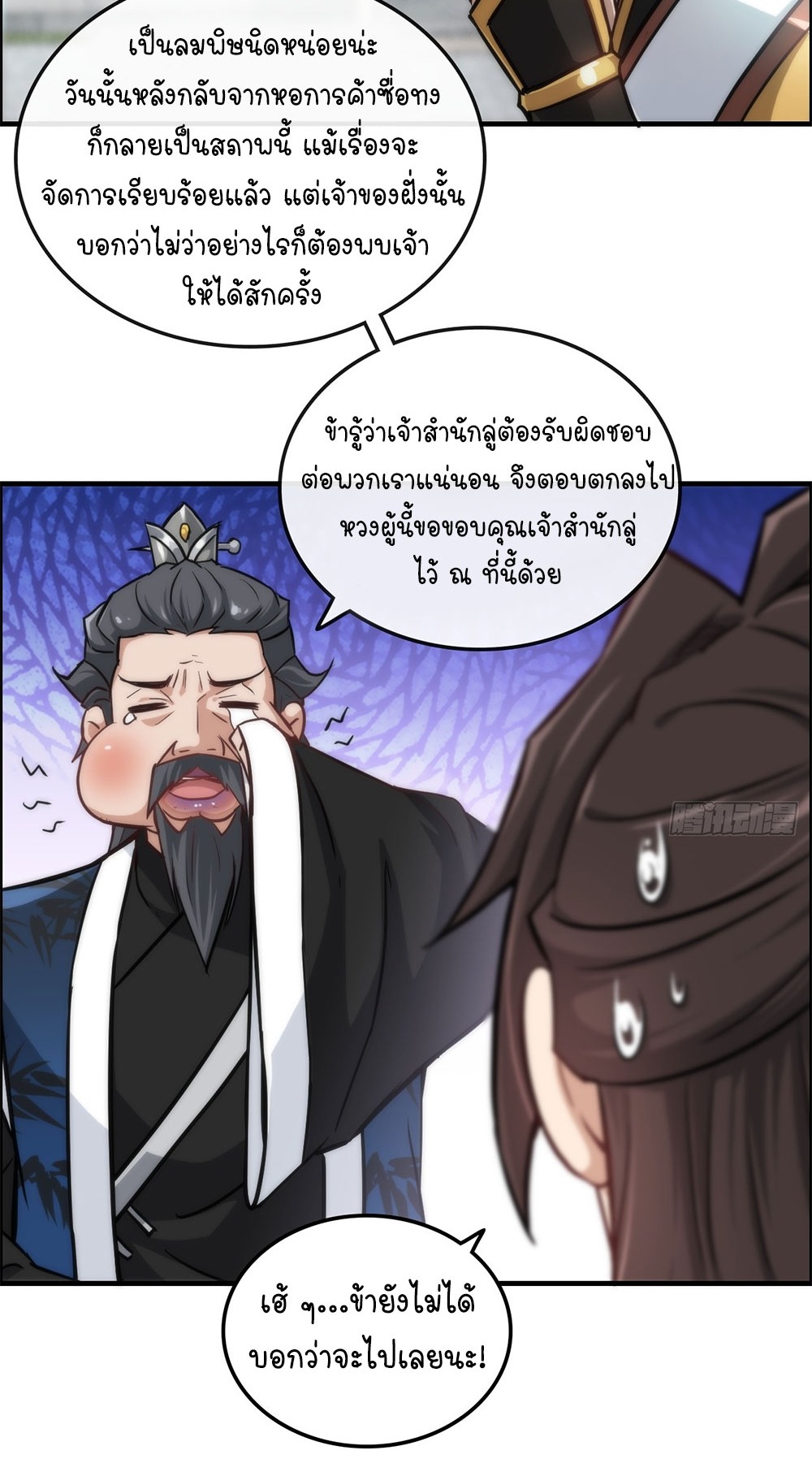 วิถีเซียนมันก็เป็นแบบนี้แหละ! | That's How Cultivation Is ตอนที่ 39 หน้า 25