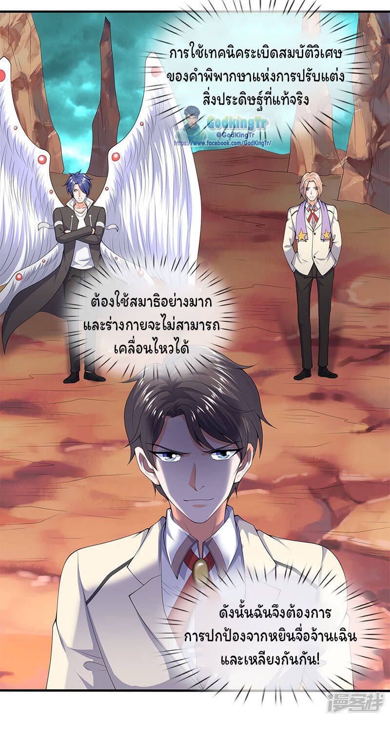 ราชาเทพนิรันดร์ (Eternal god king) ตอนที่ 122 หน้า 17
