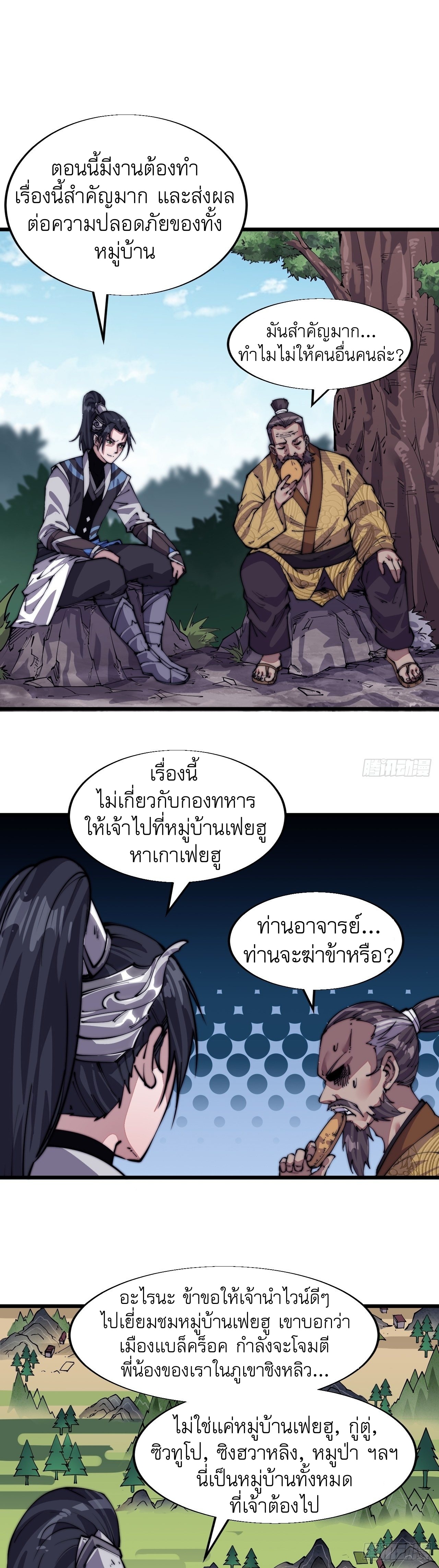 Starting a Mountain ตอนที่ 9 หน้า 2