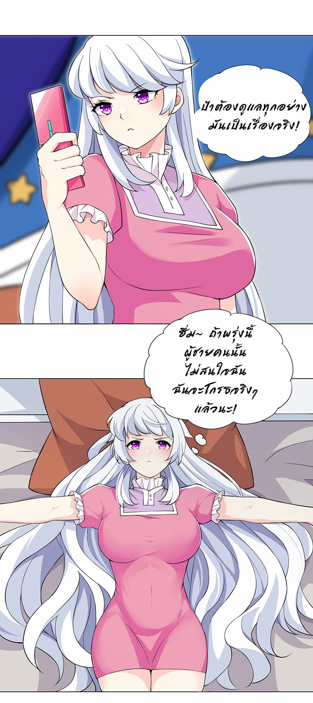 ผมเกิดใหม่เป็นสุดยอดเทพและตัวละครในเกมของผมเป็นเจ้าหญิงแห่งโชคที่มีค่าโชค666นะคร๊าบบ ตอนที่ 19 หน้า 5