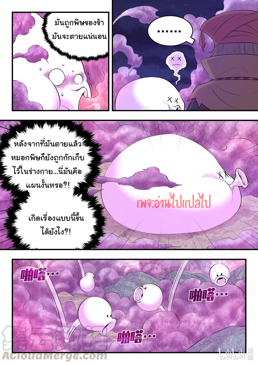 King of Spirit beast - ราชาแห่งสัตว์วิญญาณ ตอนที่ 106 หน้า 4