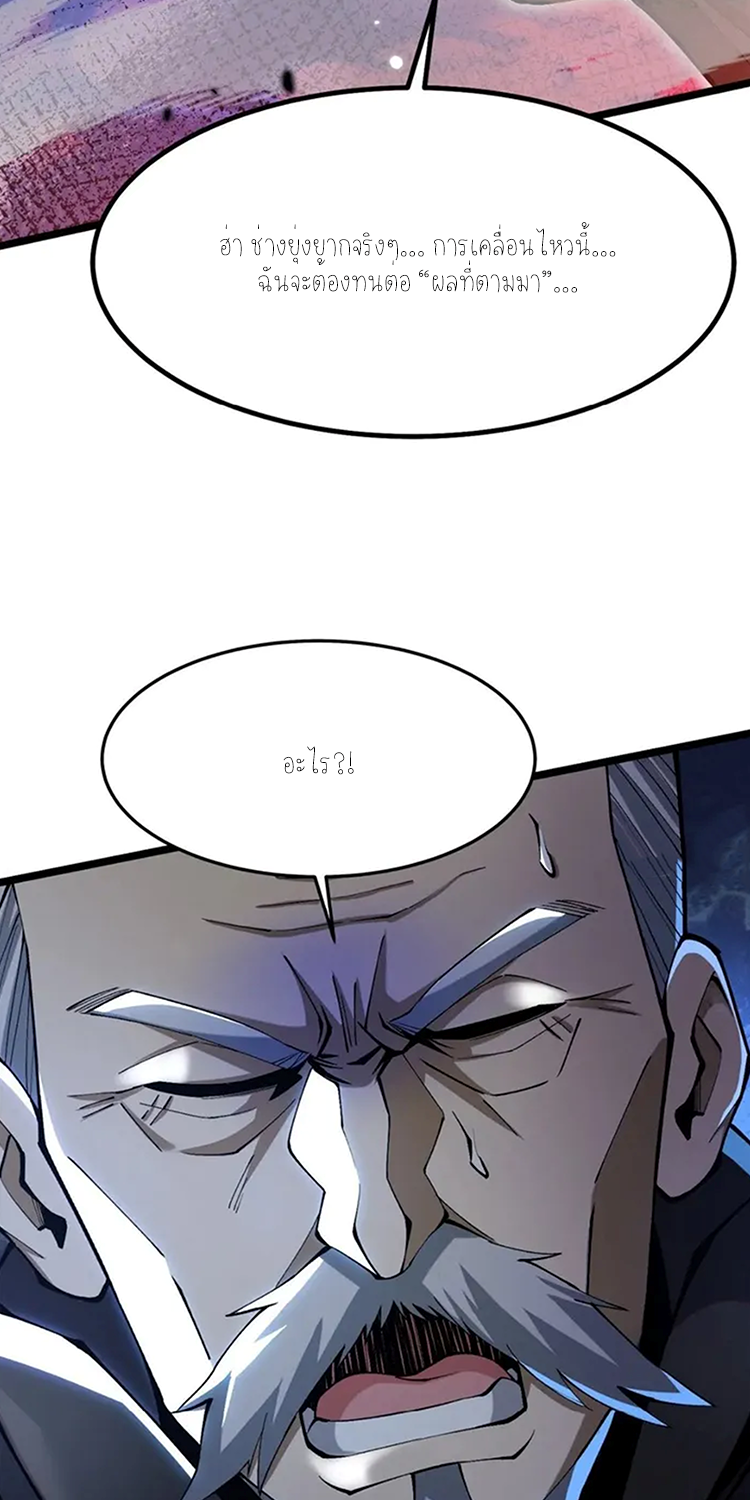 ไม่อยากเรียนทักษะ แห่งคำสาปเลย! ตอนที่ 48 หน้า 24