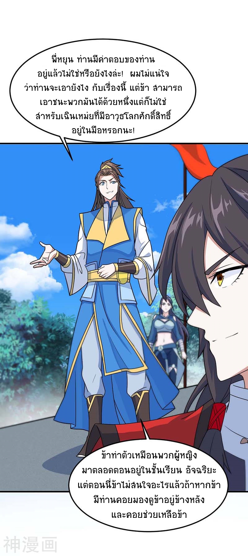 การกลับมาของจักพรรดิ์ ตอนที่ 109 หน้า 9