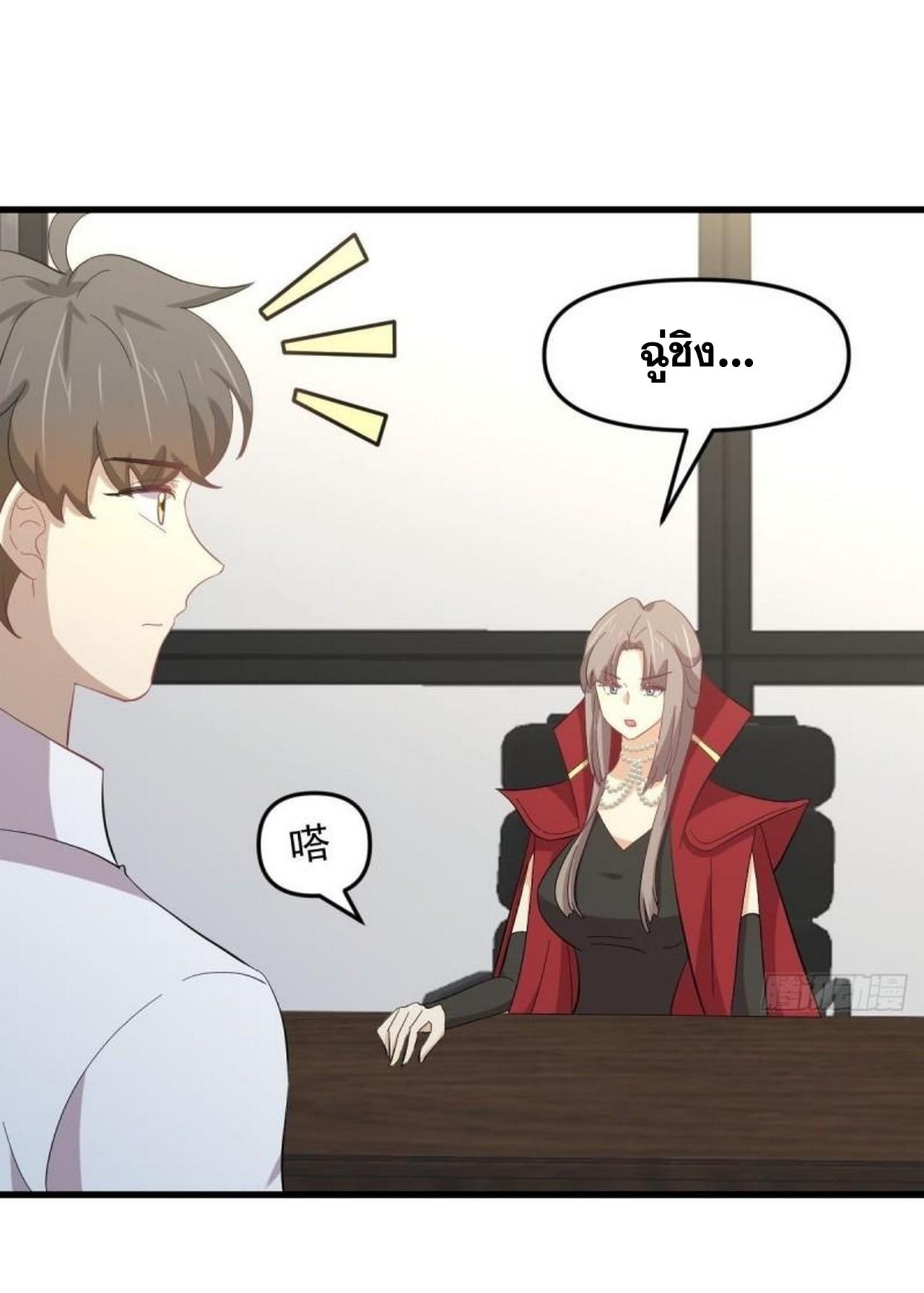 Immortal Swordsman in The Reverse World ข้าเซียนกระบี่ไม่เกาะสตรี ตอนที่ 330 หน้า 20
