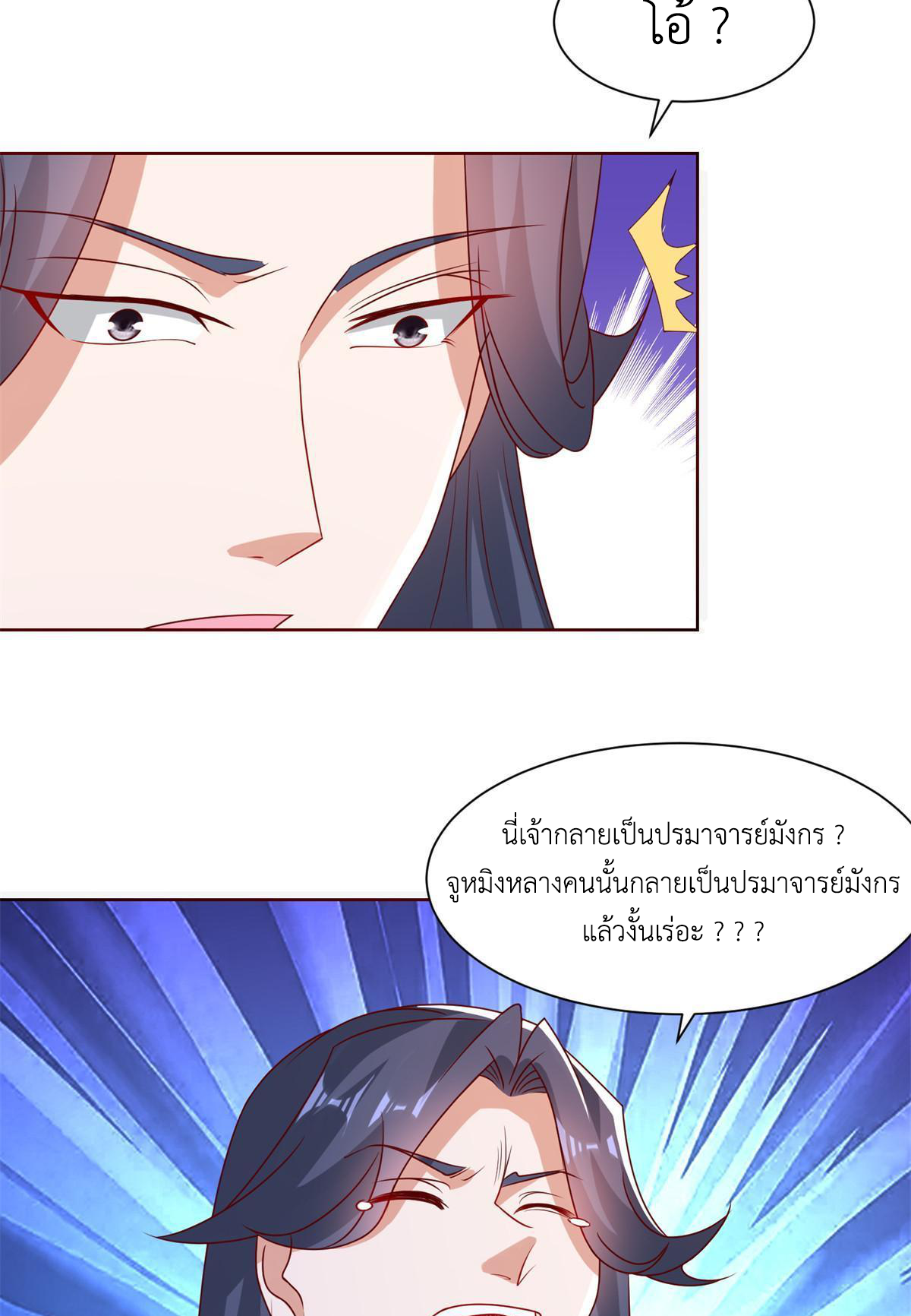 (ชนจีน) Dragon Master (จูหมิง นักรบเซียนมังกร) ตอนที่ 230 หน้า 23