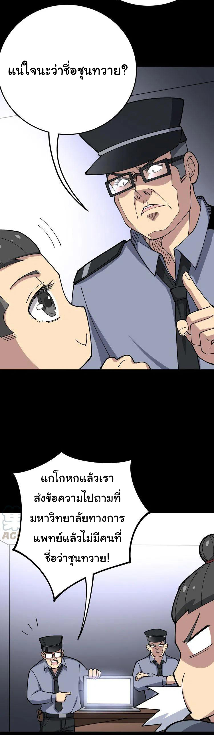 Bad Hand Witch Doctor สุดยอดพ่อมดหมอผี ตอนที่ 55 หน้า 23