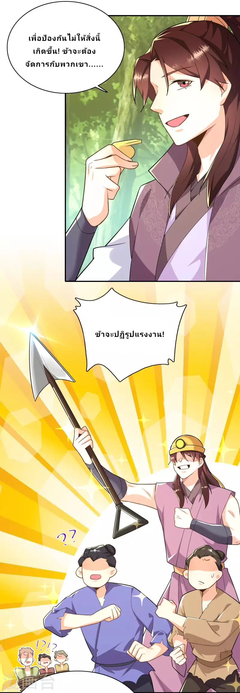 The ultimate crazy son-in-law—สุดยอดลูกเขยสุดบ้าที่แข็งแกร่งที่สุด ตอนที่ 60 หน้า 9