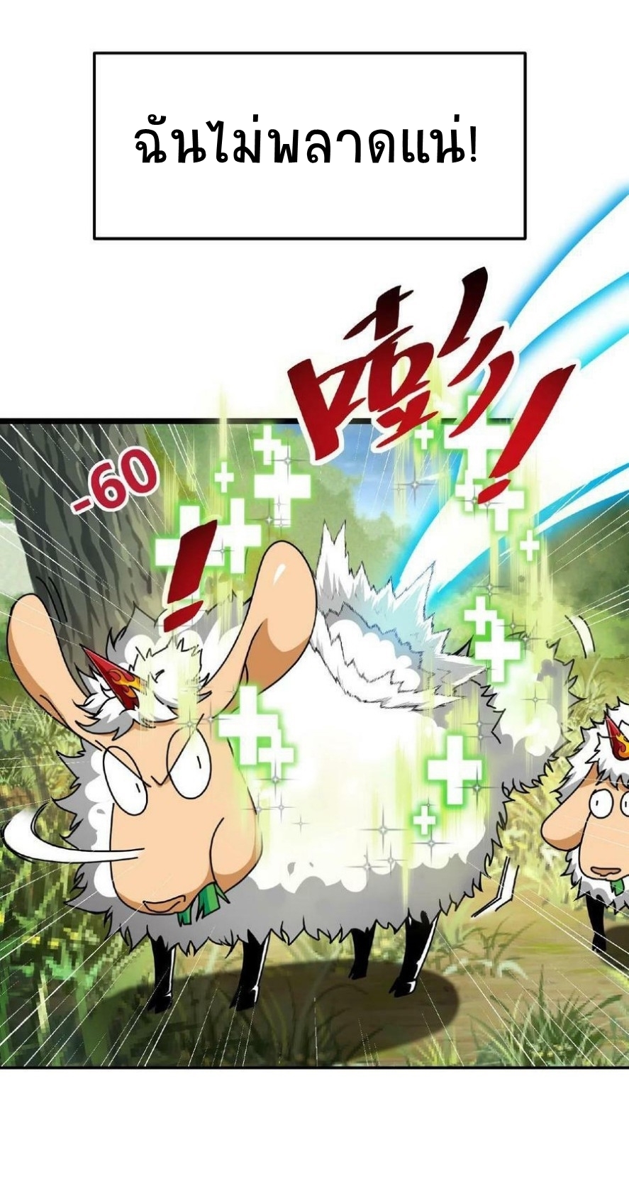 เวทย์รักษาสั่งตาย (If I Use My Healing Skills, You May Die) ตอนที่ 2 หน้า 16