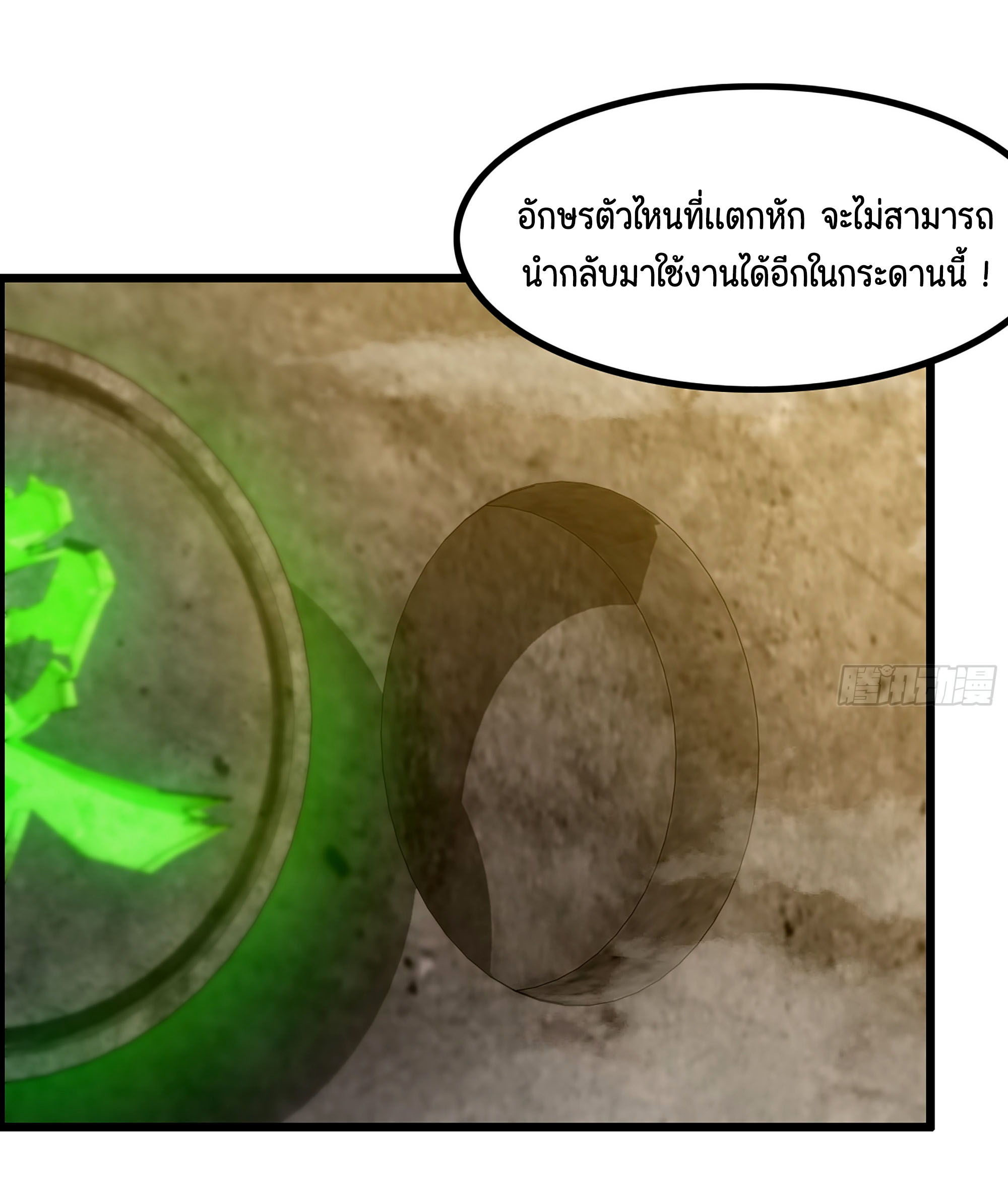 หนึ่งมือข้าบัญชาเกมพลิกจักรวาล (I Dominate the Game) ตอนที่ 9 หน้า 35