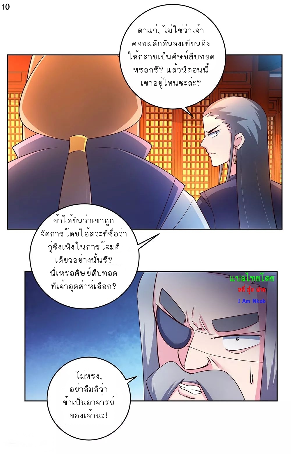 Above All Gods เทพยุทธเหนือเทวะ ตอนที่ 98 หน้า 11