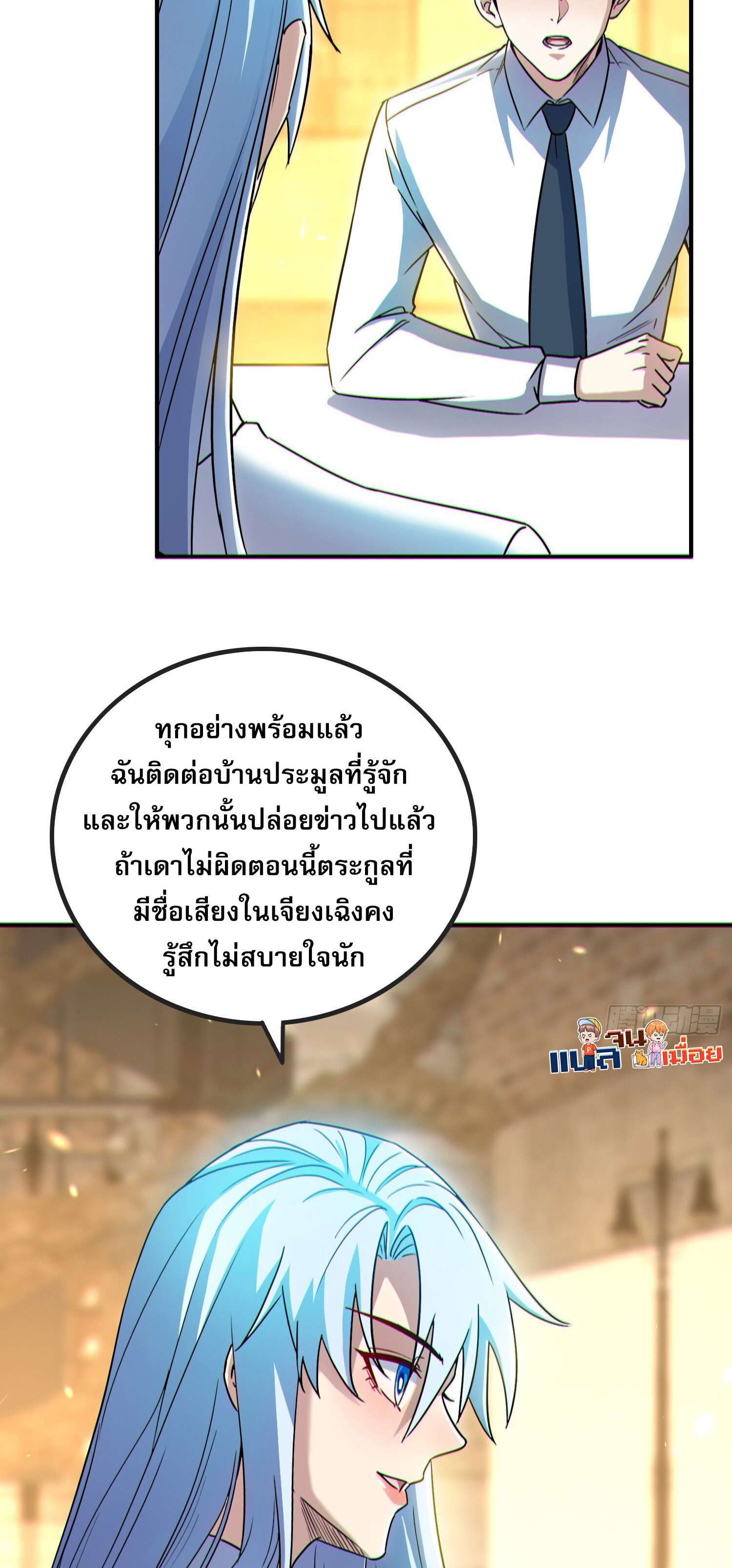ผู้เล่นโคลสเบต้าไร้พ่ายในวันสิ้นโลก ตอนที่ 7 หน้า 38