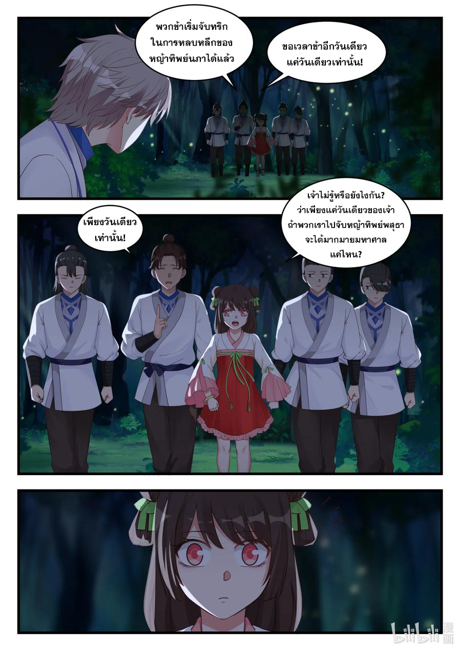 เทพสายฟ้า ราชาสงคราม ตอนที่ 16 หน้า 9