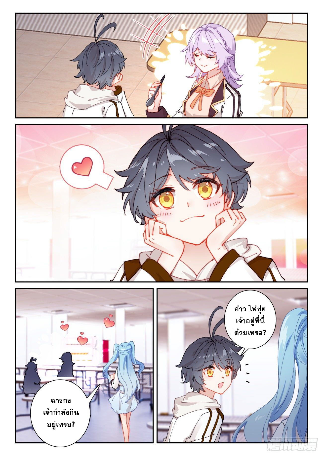 Child of light บุตรแห่งแสง ตอนที่ 44 หน้า 7