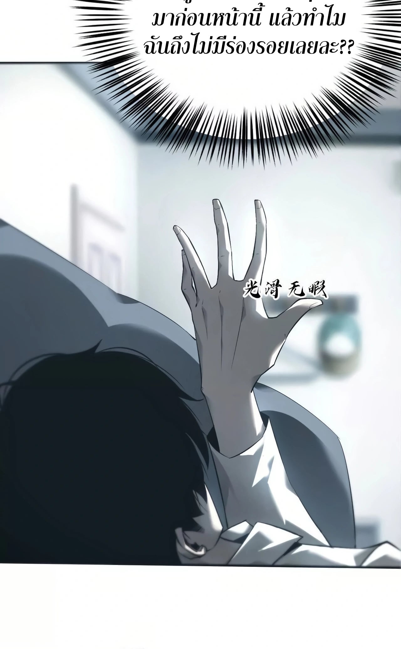 ยอดคน ณ โลกออนไลน์ ตอนที่ 7 หน้า 56