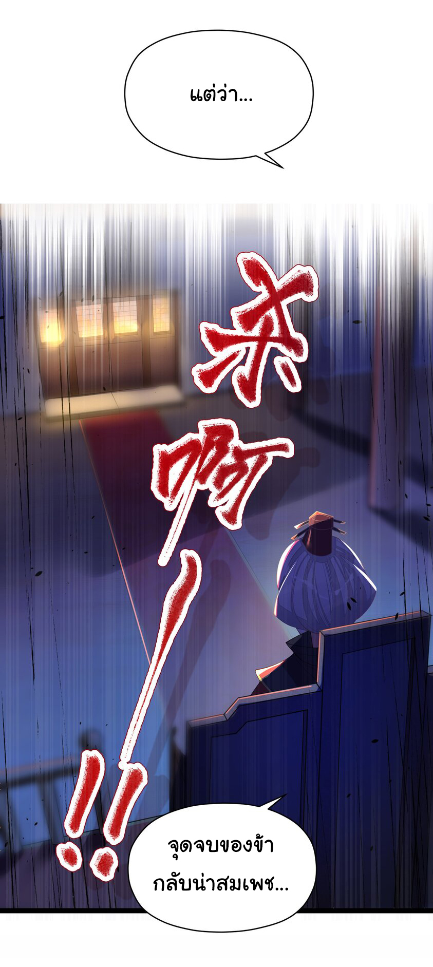 The lady is actually the future tyrant and empress จบ 50 ตอน ตอนที่ 11 หน้า 8