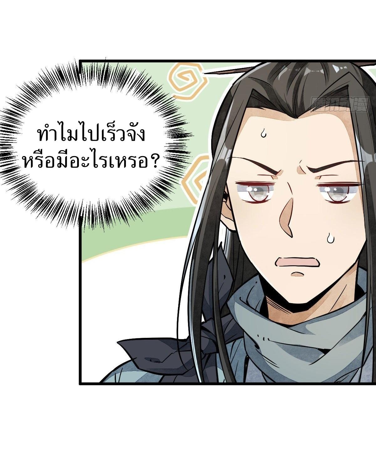 Lan Ke Qi Yuan ตอนที่ 33 หน้า 28