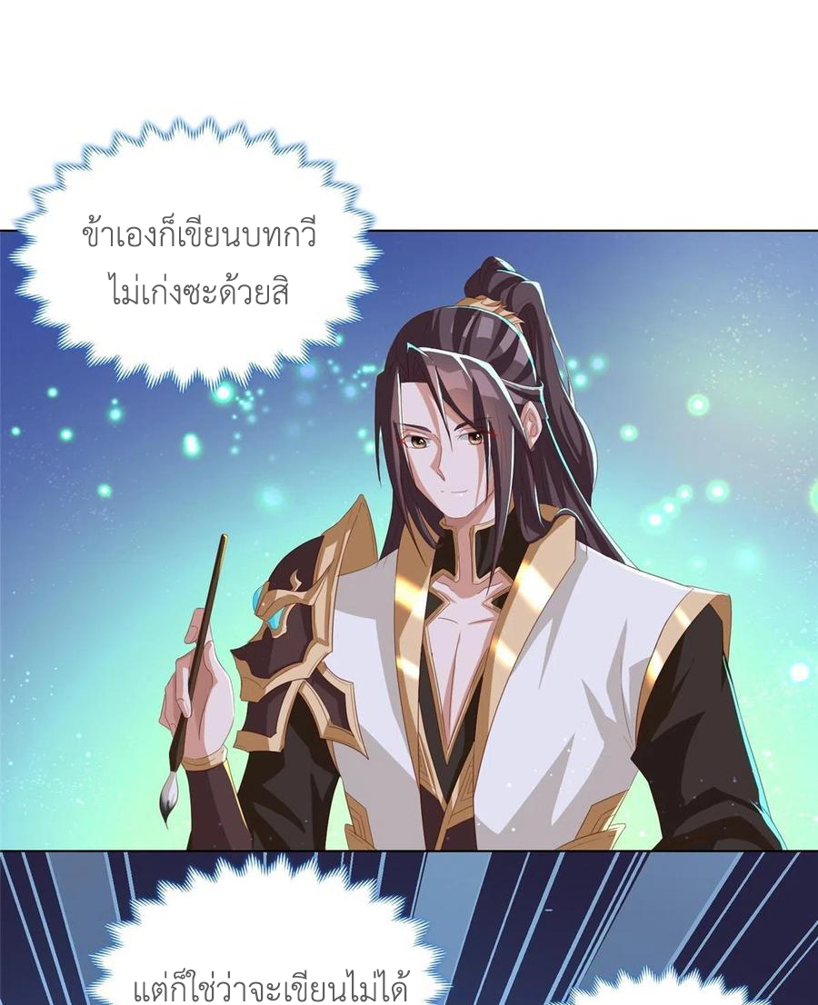 (ชนจีน) Dragon Master (จูหมิง นักรบเซียนมังกร) ตอนที่ 125 หน้า 31