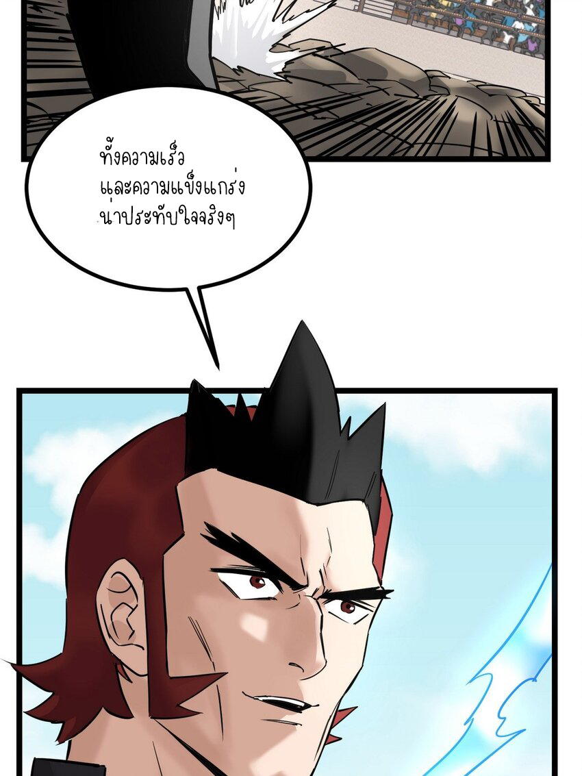 I Have a Hall of Heroic Souls ตอนที่ 35 หน้า 18