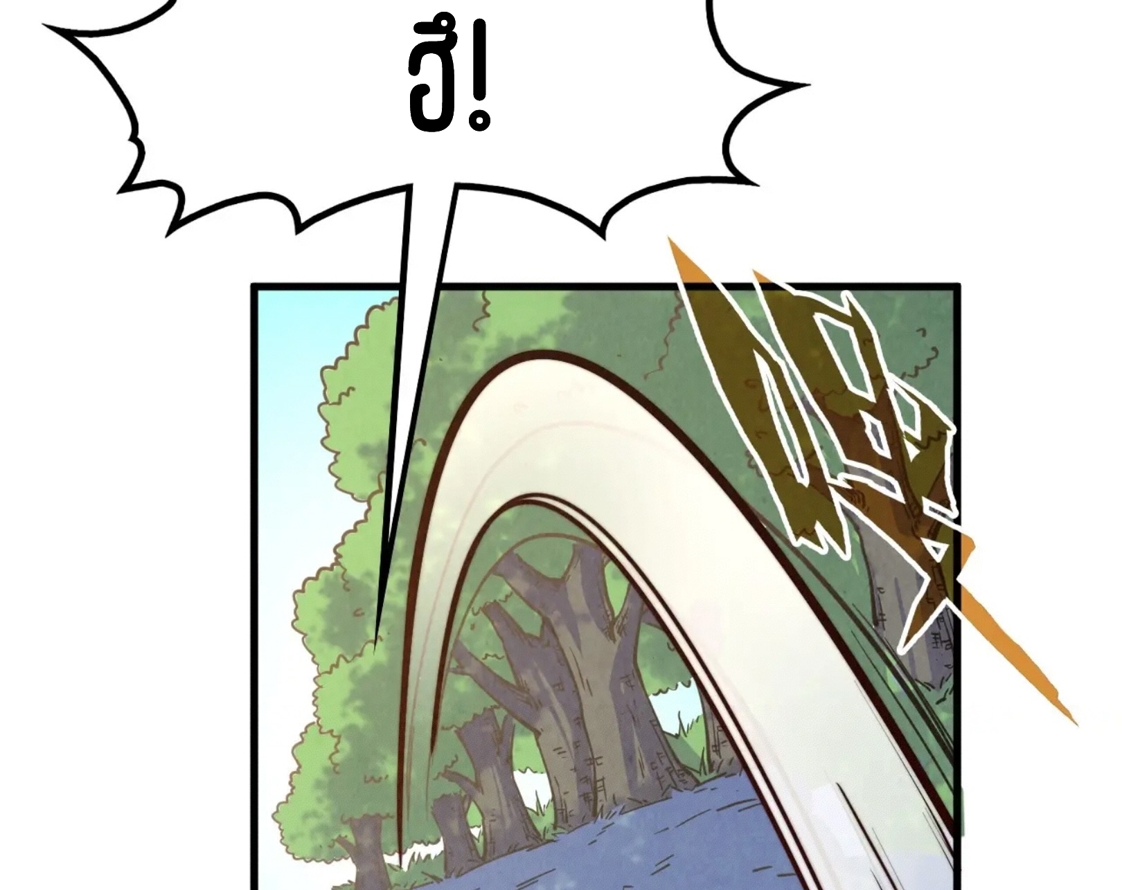 มหาเทพนิรันดร์กาล ตอนที่ 101 หน้า 54